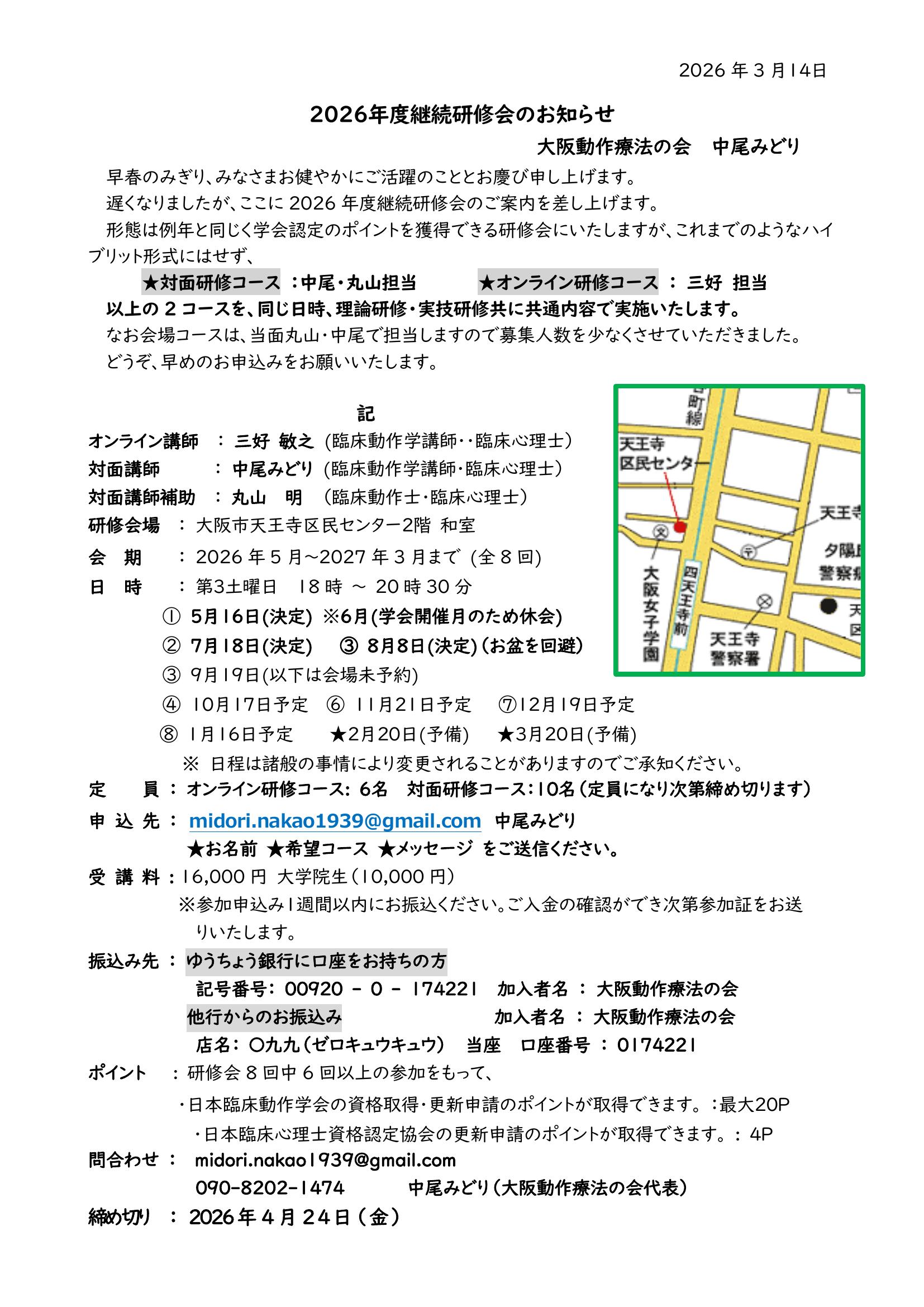 2026年度継続研修会